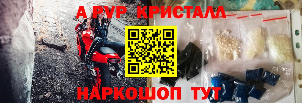 APVP Соль  Alpha-PVP крисы CK  Альфа ПВП  APVP крисы CK  Вход с VPN  Рязань 