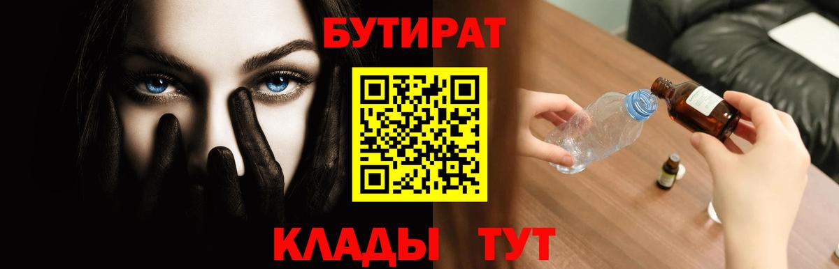 Бутират буратино  Вход с VPN  БУТИРАТ  Рязань 
