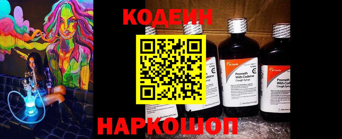 Кодеин напиток Lean (лин) Рязань