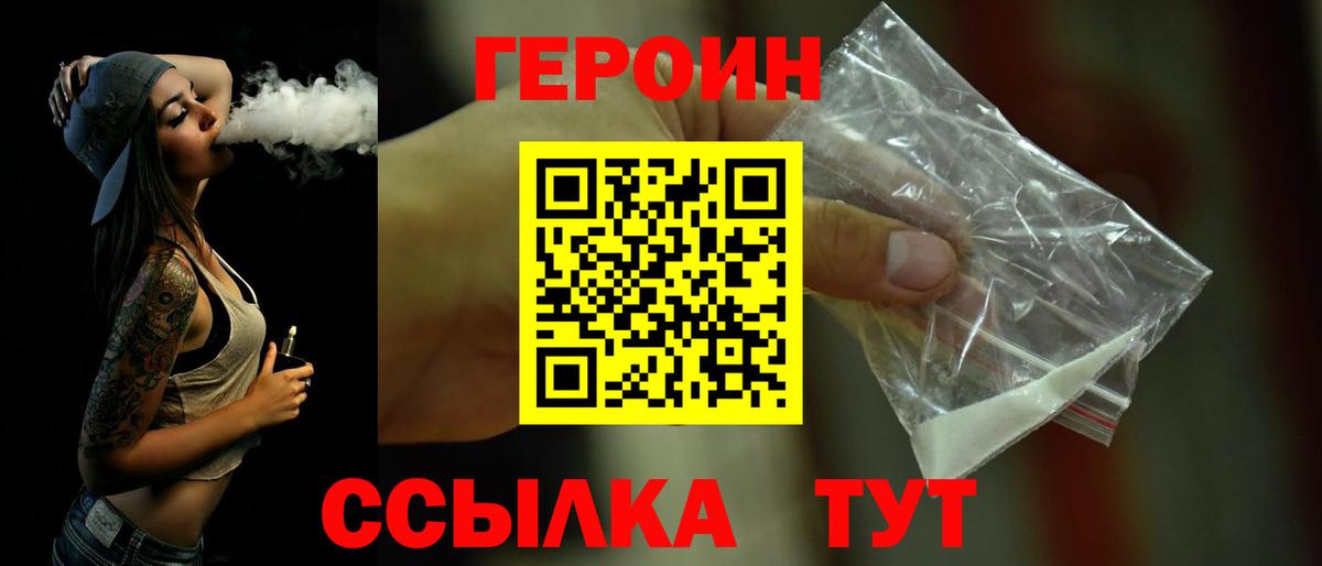 ГЕРОИН  Героин белый  Вход с VPN  Рязань 