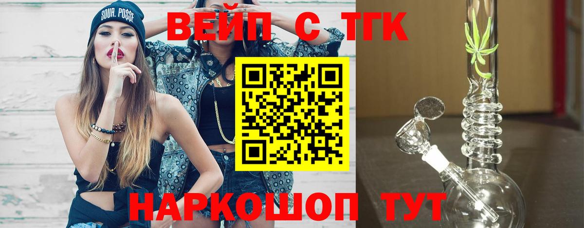 Рязань  Дистиллят ТГК вейп с тгк  Вход с VPN 